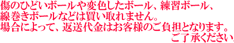 ゴルフボール　買取査定
